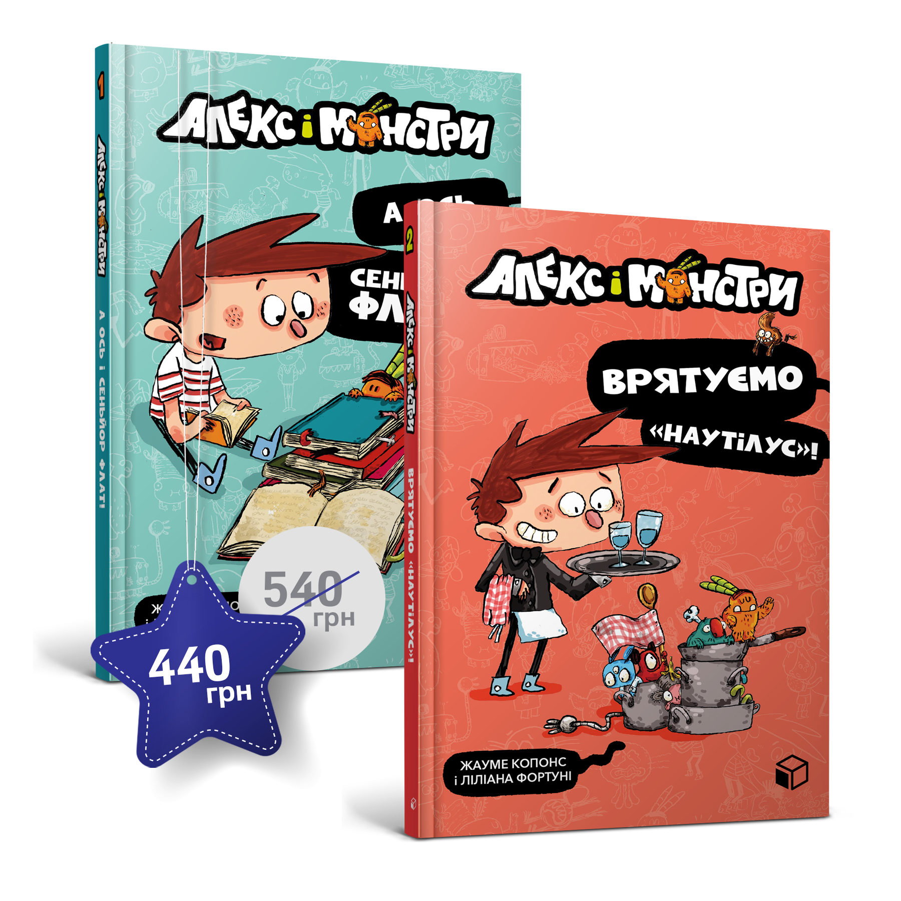 Алекс і монстри. Набір